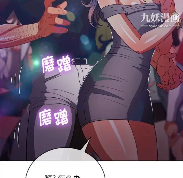 《难缠小恶女》漫画最新章节第74话免费下拉式在线观看章节第【96】张图片