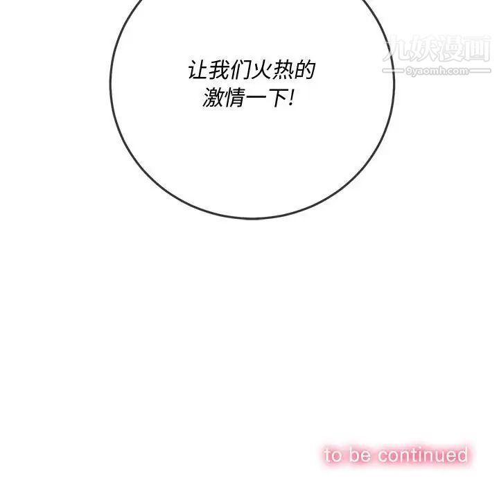 《难缠小恶女》漫画最新章节第74话免费下拉式在线观看章节第【138】张图片