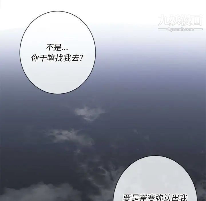 《难缠小恶女》漫画最新章节第74话免费下拉式在线观看章节第【43】张图片