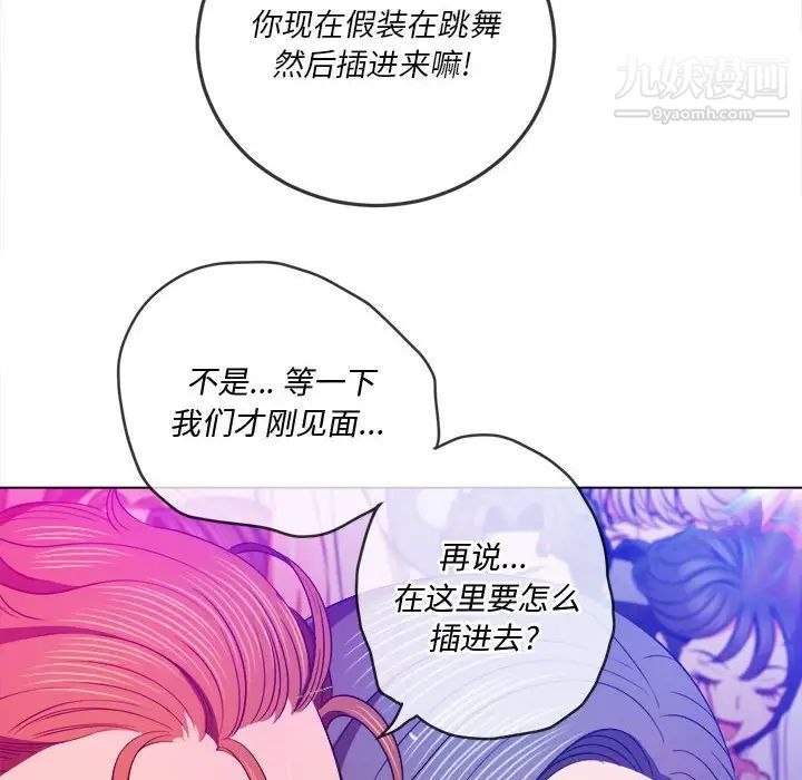 《难缠小恶女》漫画最新章节第74话免费下拉式在线观看章节第【80】张图片