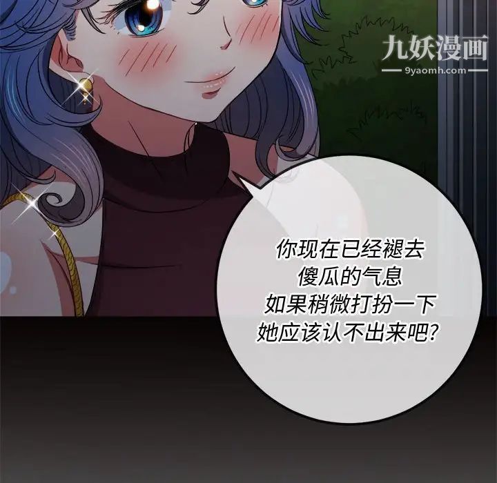 《难缠小恶女》漫画最新章节第74话免费下拉式在线观看章节第【47】张图片