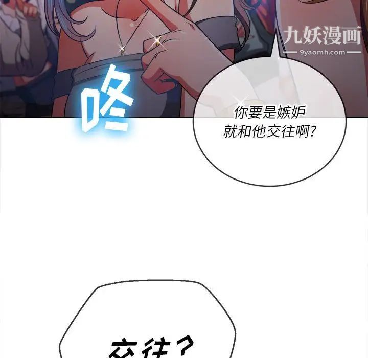 《难缠小恶女》漫画最新章节第74话免费下拉式在线观看章节第【90】张图片