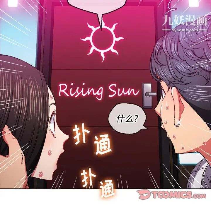 《难缠小恶女》漫画最新章节第75话免费下拉式在线观看章节第【75】张图片