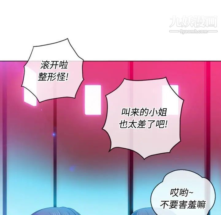 《难缠小恶女》漫画最新章节第75话免费下拉式在线观看章节第【71】张图片