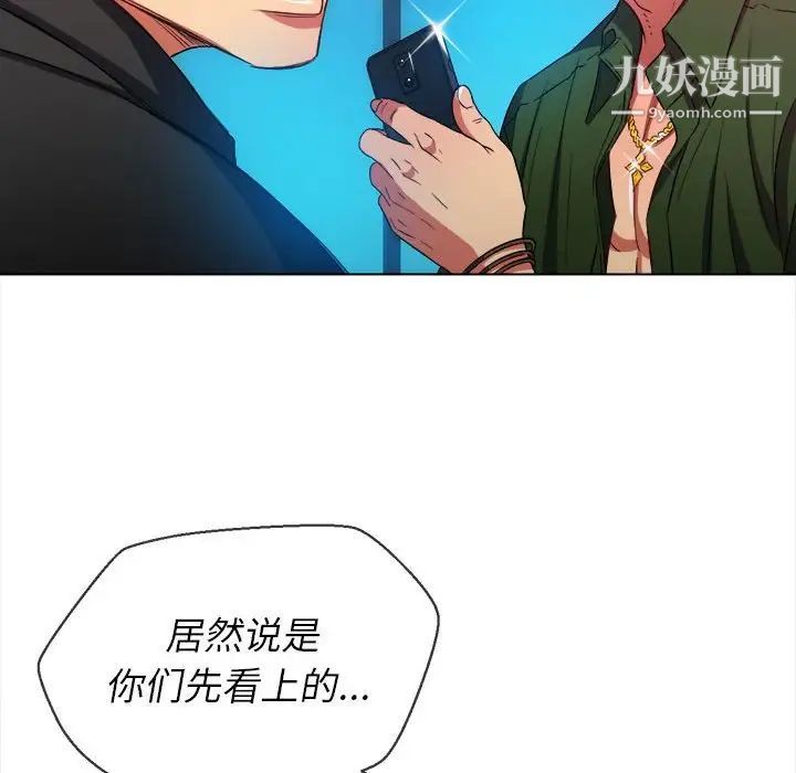 《难缠小恶女》漫画最新章节第75话免费下拉式在线观看章节第【131】张图片