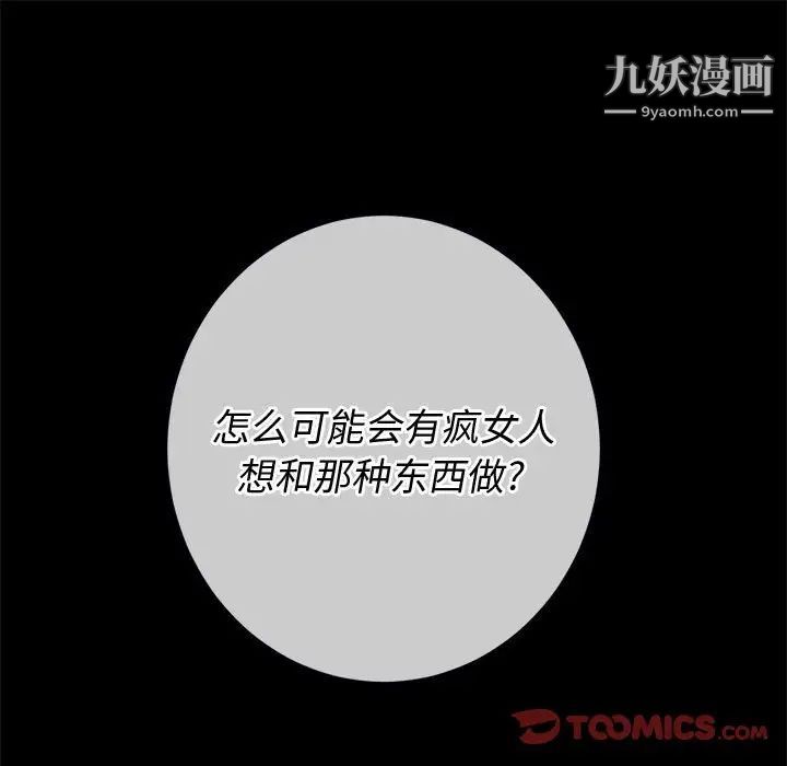 《难缠小恶女》漫画最新章节第76话免费下拉式在线观看章节第【14】张图片