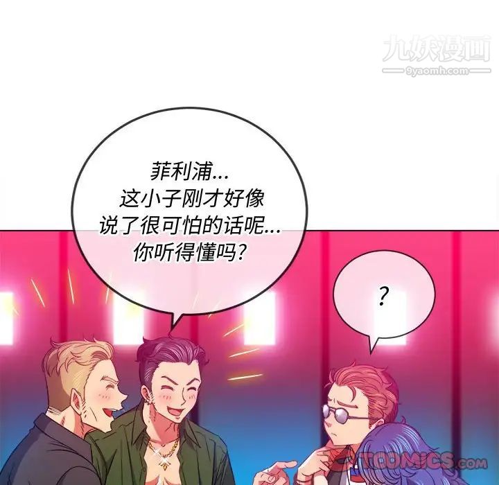 《难缠小恶女》漫画最新章节第76话免费下拉式在线观看章节第【80】张图片