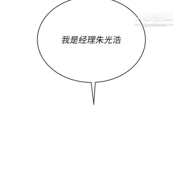 《难缠小恶女》漫画最新章节第76话免费下拉式在线观看章节第【144】张图片