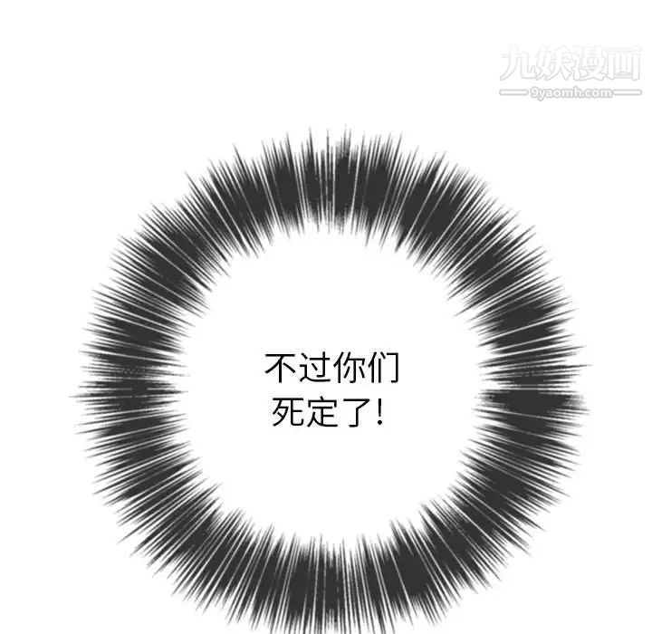 《难缠小恶女》漫画最新章节第76话免费下拉式在线观看章节第【132】张图片