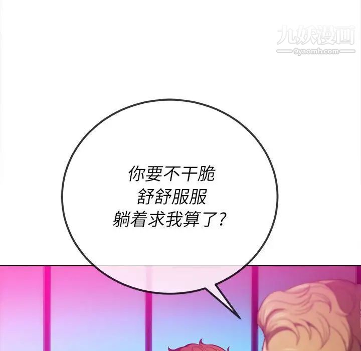 《难缠小恶女》漫画最新章节第76话免费下拉式在线观看章节第【136】张图片