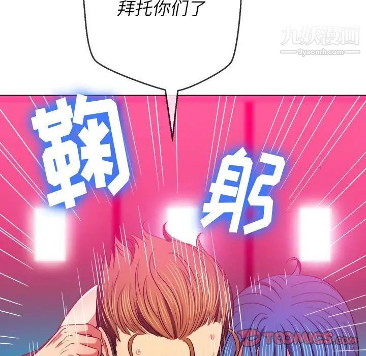 《难缠小恶女》漫画最新章节第76话免费下拉式在线观看章节第【104】张图片