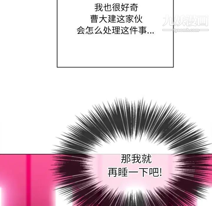 《难缠小恶女》漫画最新章节第76话免费下拉式在线观看章节第【99】张图片