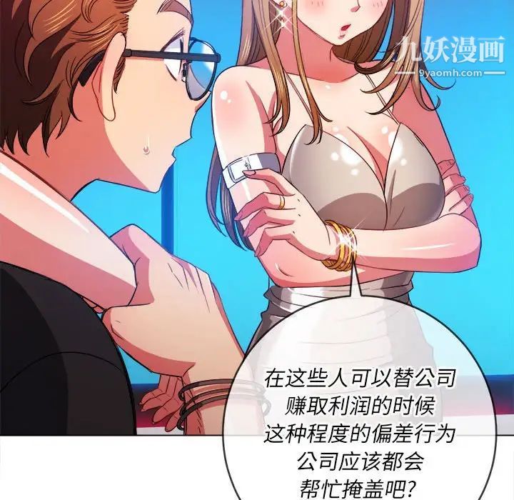 《难缠小恶女》漫画最新章节第76话免费下拉式在线观看章节第【85】张图片