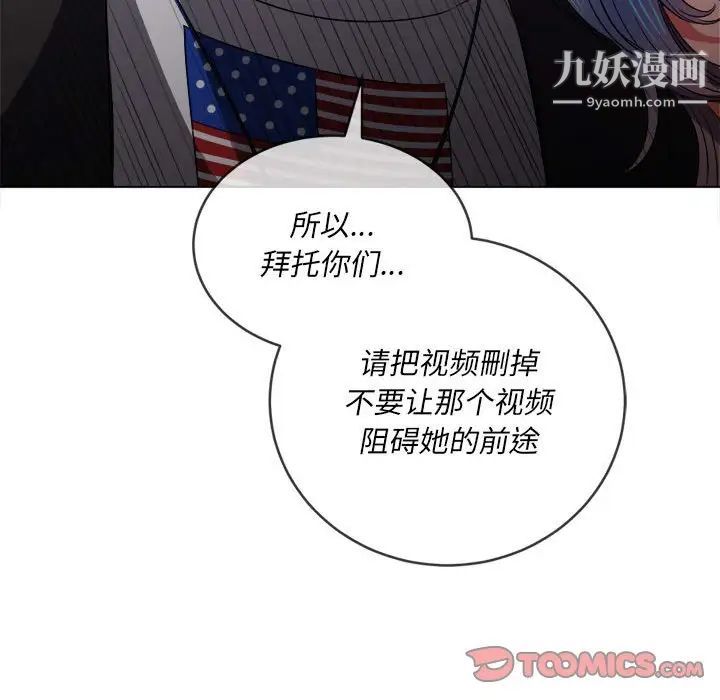 《难缠小恶女》漫画最新章节第76话免费下拉式在线观看章节第【110】张图片