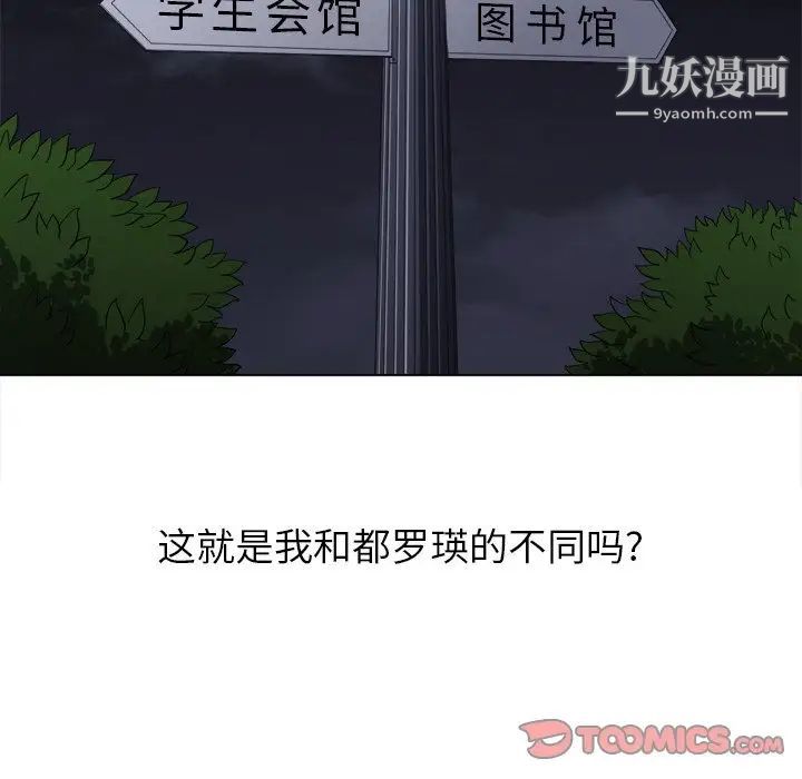 《难缠小恶女》漫画最新章节第80话免费下拉式在线观看章节第【93】张图片