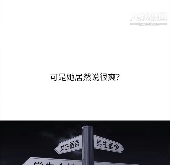 《难缠小恶女》漫画最新章节第80话免费下拉式在线观看章节第【92】张图片