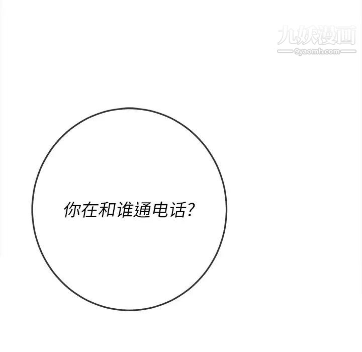 《难缠小恶女》漫画最新章节第80话免费下拉式在线观看章节第【142】张图片