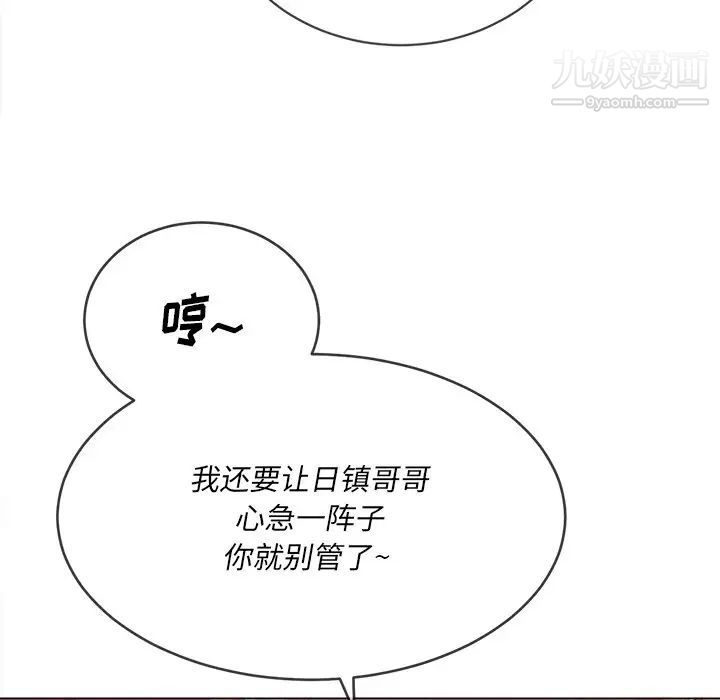 《难缠小恶女》漫画最新章节第80话免费下拉式在线观看章节第【119】张图片