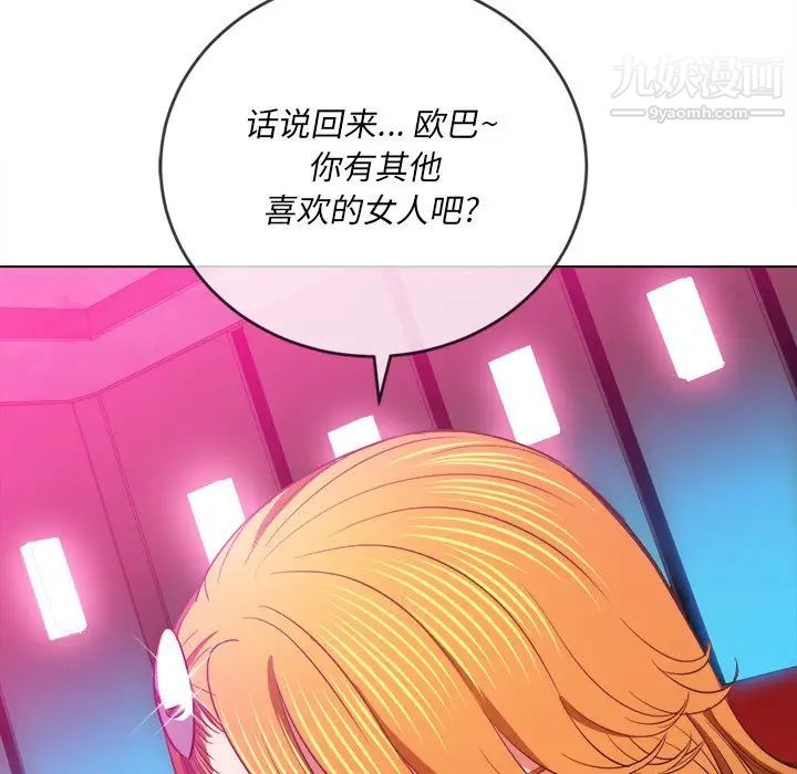 《难缠小恶女》漫画最新章节第80话免费下拉式在线观看章节第【121】张图片