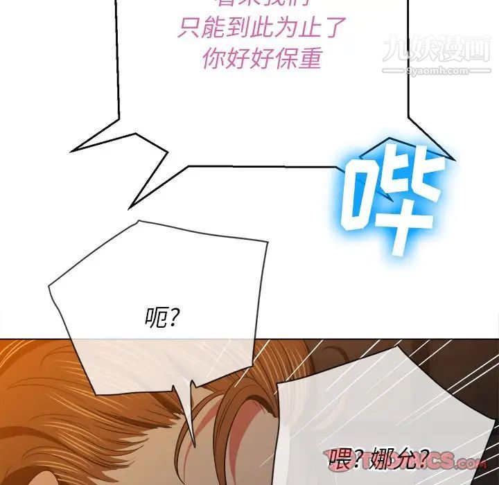 《难缠小恶女》漫画最新章节第80话免费下拉式在线观看章节第【129】张图片