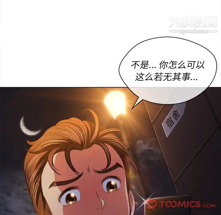 《难缠小恶女》漫画最新章节第80话免费下拉式在线观看章节第【117】张图片