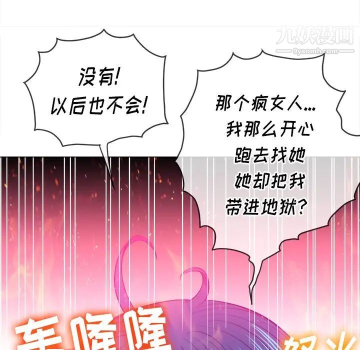 《难缠小恶女》漫画最新章节第81话免费下拉式在线观看章节第【119】张图片