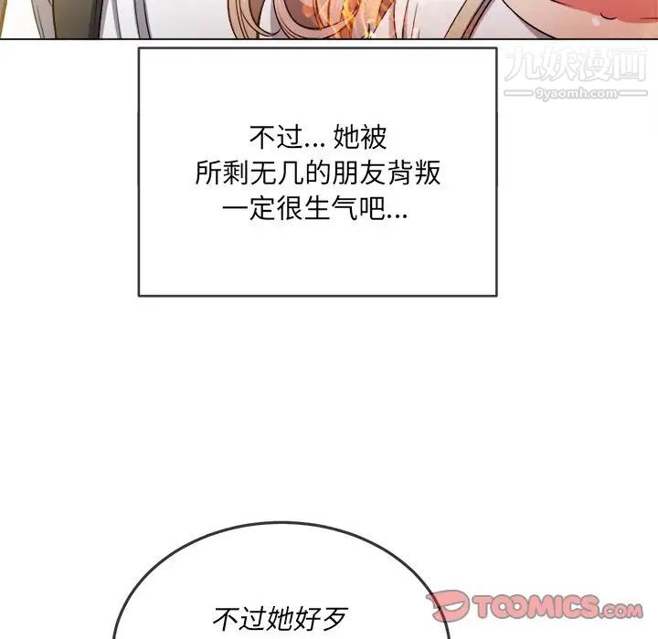 《难缠小恶女》漫画最新章节第81话免费下拉式在线观看章节第【123】张图片