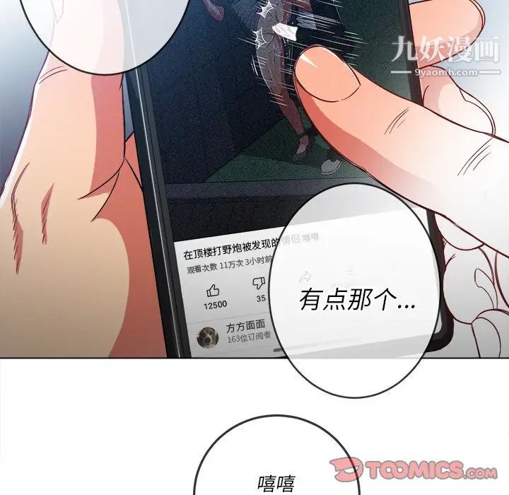 《难缠小恶女》漫画最新章节第81话免费下拉式在线观看章节第【141】张图片