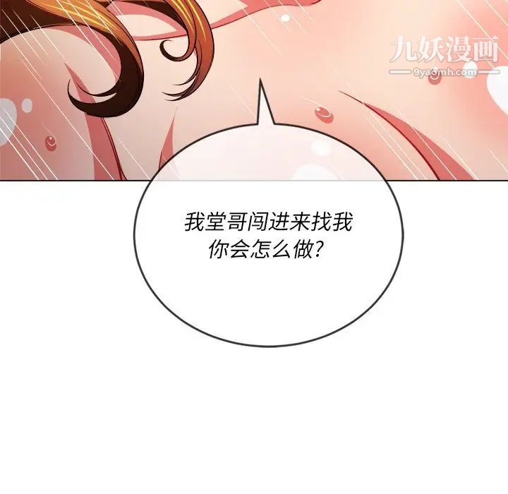 《难缠小恶女》漫画最新章节第81话免费下拉式在线观看章节第【14】张图片