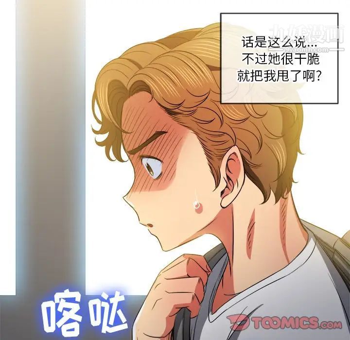 《难缠小恶女》漫画最新章节第81话免费下拉式在线观看章节第【111】张图片