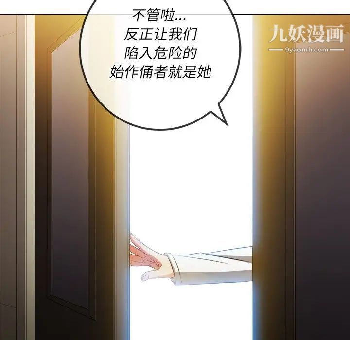 《难缠小恶女》漫画最新章节第81话免费下拉式在线观看章节第【126】张图片