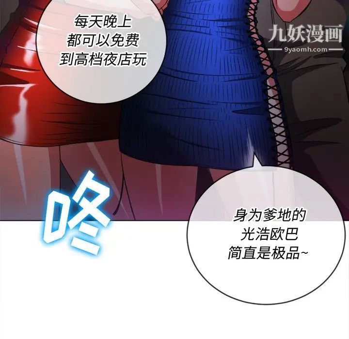 《难缠小恶女》漫画最新章节第81话免费下拉式在线观看章节第【60】张图片