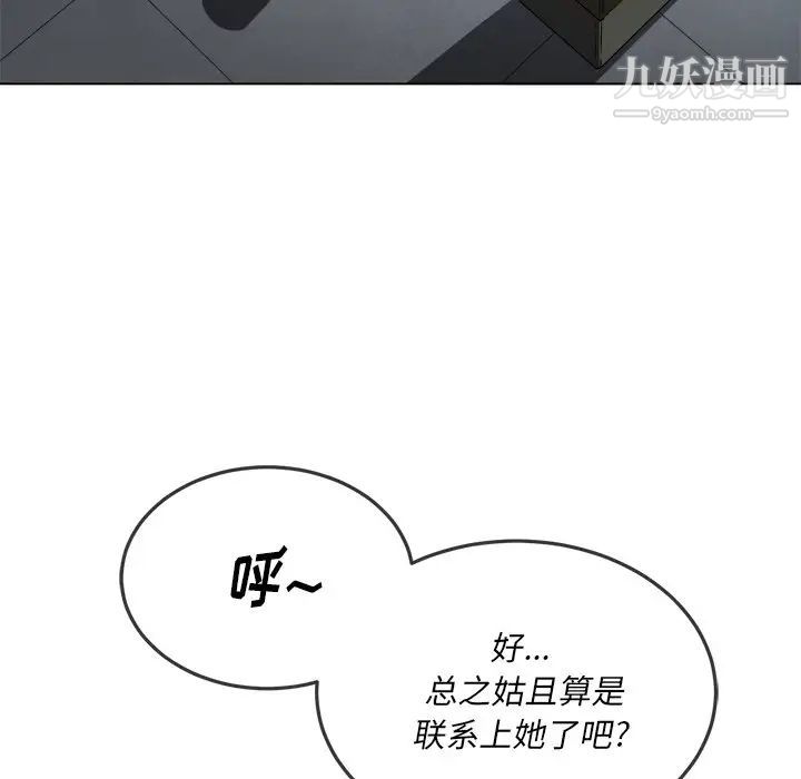 《难缠小恶女》漫画最新章节第81话免费下拉式在线观看章节第【72】张图片