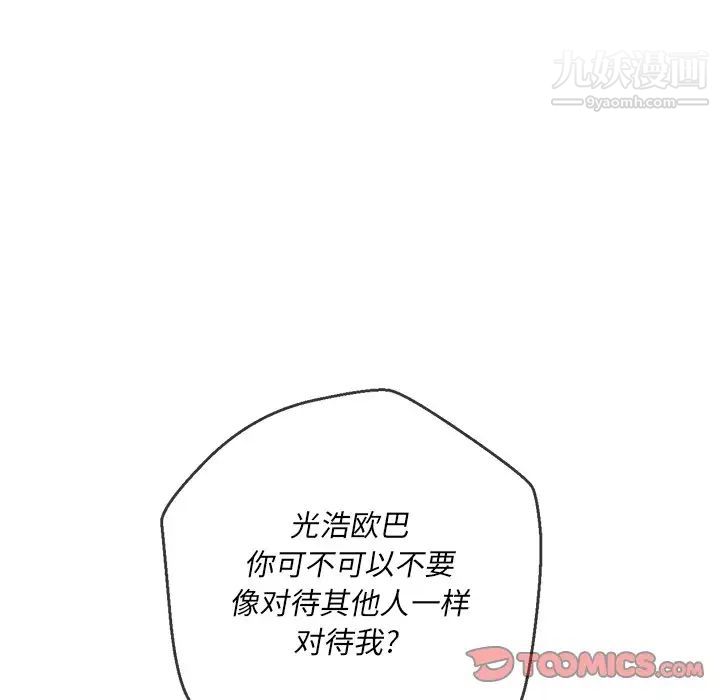 《难缠小恶女》漫画最新章节第81话免费下拉式在线观看章节第【27】张图片