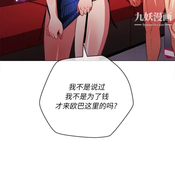 《难缠小恶女》漫画最新章节第81话免费下拉式在线观看章节第【29】张图片