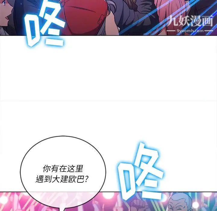 《难缠小恶女》漫画最新章节第81话免费下拉式在线观看章节第【46】张图片