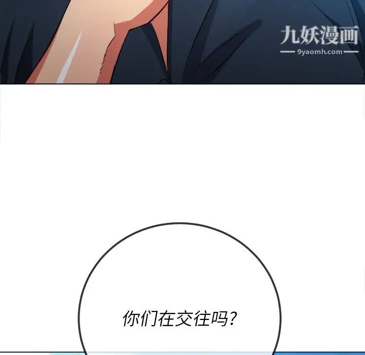 《难缠小恶女》漫画最新章节第81话免费下拉式在线观看章节第【97】张图片