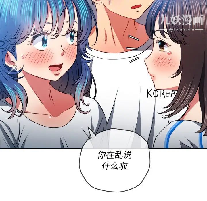 《难缠小恶女》漫画最新章节第81话免费下拉式在线观看章节第【101】张图片