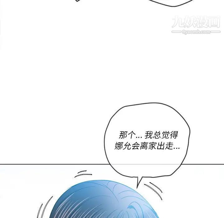 《难缠小恶女》漫画最新章节第81话免费下拉式在线观看章节第【78】张图片