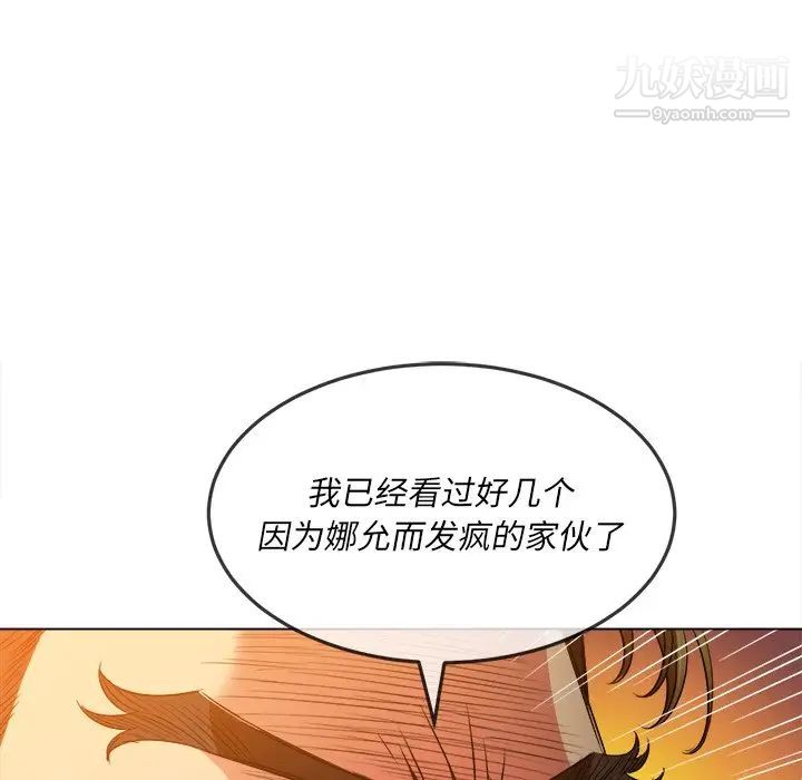 《难缠小恶女》漫画最新章节第81话免费下拉式在线观看章节第【106】张图片