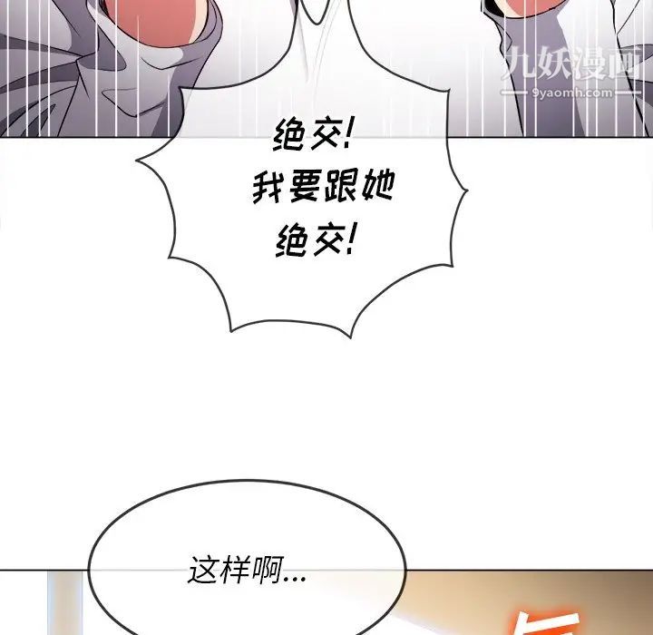 《难缠小恶女》漫画最新章节第81话免费下拉式在线观看章节第【121】张图片