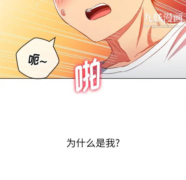 《难缠小恶女》漫画最新章节第83话免费下拉式在线观看章节第【121】张图片