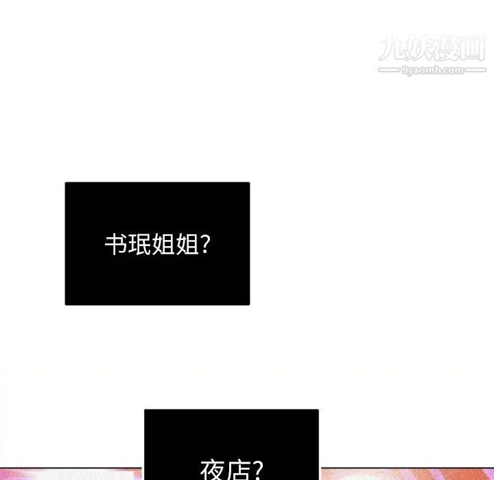 《难缠小恶女》漫画最新章节第83话免费下拉式在线观看章节第【40】张图片