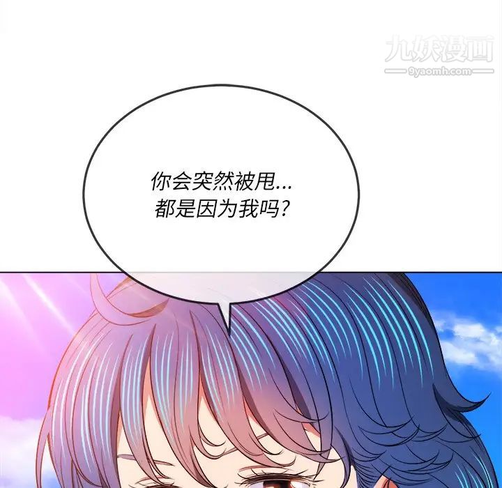 《难缠小恶女》漫画最新章节第83话免费下拉式在线观看章节第【10】张图片