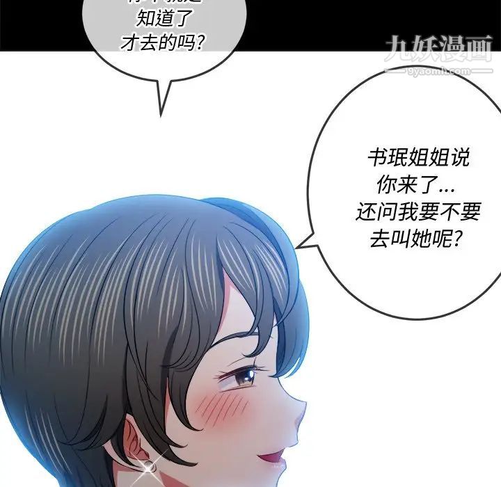 《难缠小恶女》漫画最新章节第83话免费下拉式在线观看章节第【23】张图片