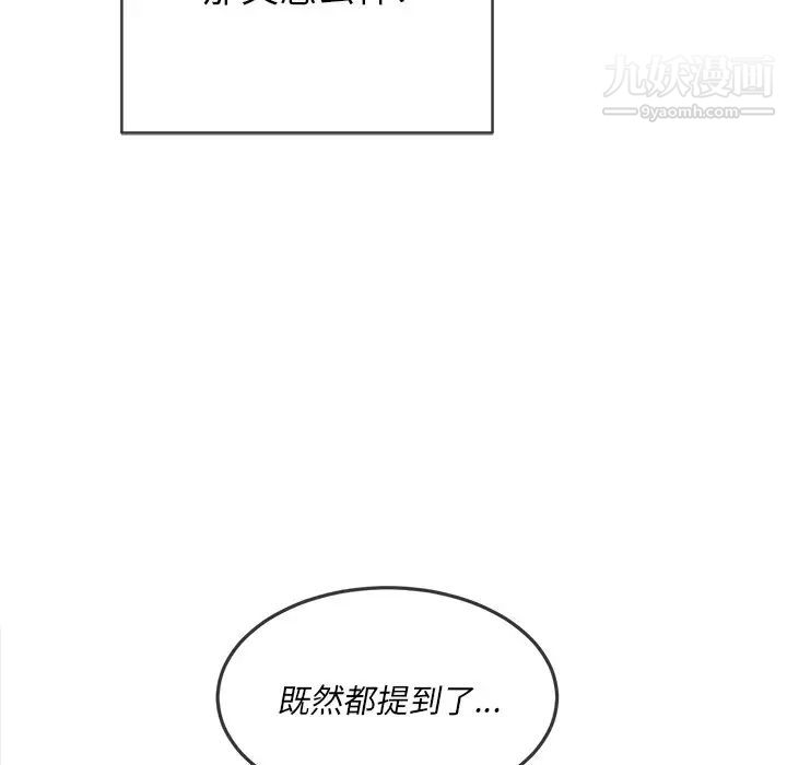 《难缠小恶女》漫画最新章节第83话免费下拉式在线观看章节第【59】张图片