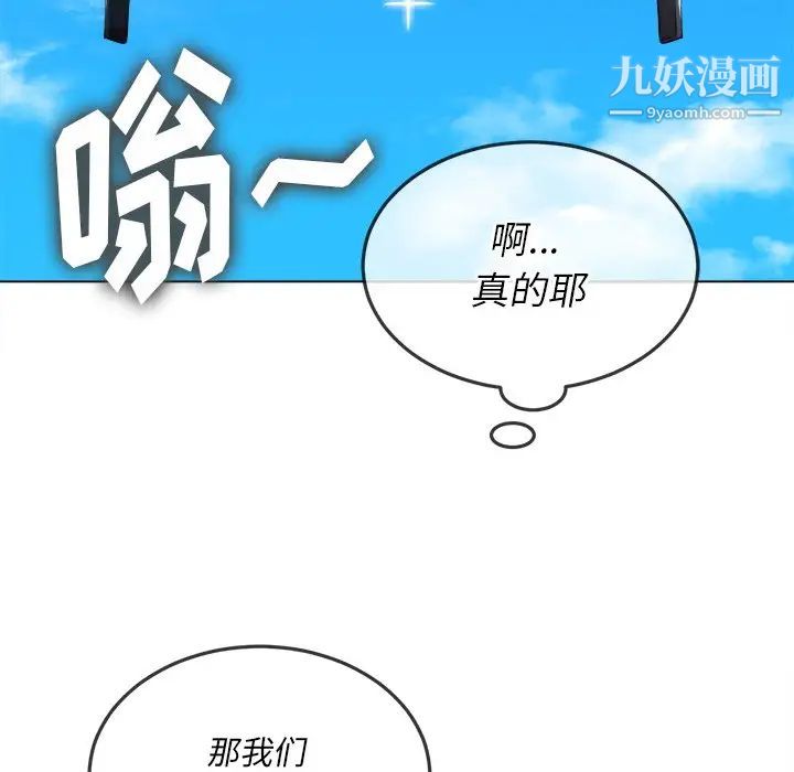 《难缠小恶女》漫画最新章节第83话免费下拉式在线观看章节第【142】张图片