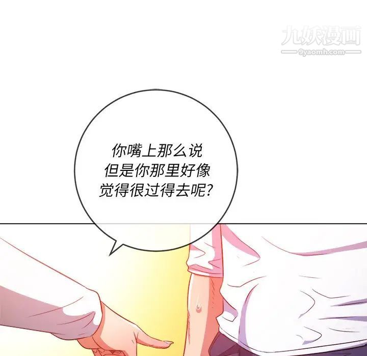 《难缠小恶女》漫画最新章节第83话免费下拉式在线观看章节第【66】张图片