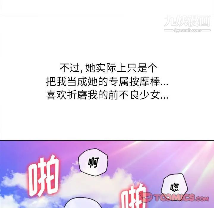 《难缠小恶女》漫画最新章节第83话免费下拉式在线观看章节第【117】张图片