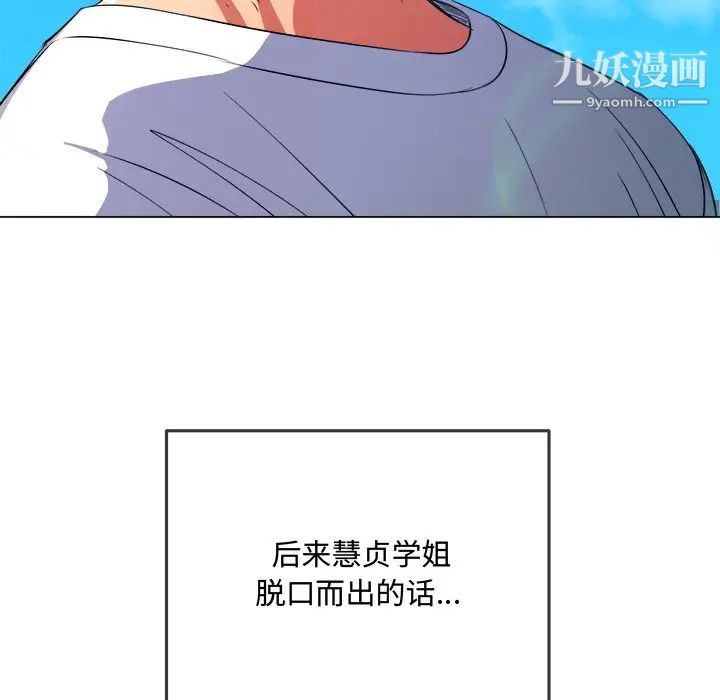 《难缠小恶女》漫画最新章节第83话免费下拉式在线观看章节第【16】张图片